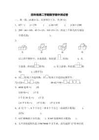 人教版四年级数学下册【期中测试卷.练习及答案】