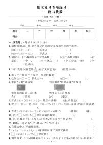 人教版四年级数学下册【期末专项+期末押题卷】