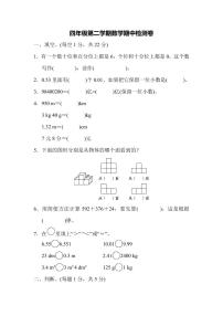 人教版四年级数学下册【期中测试卷.练习及答案】