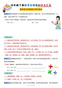 人教版四年级数学下册【易错题知识点汇总（期末复习必备十四大考点）】学案