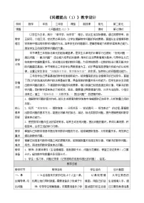 小学数学西师大版（2024）三年级下册（2024）问题提出教案