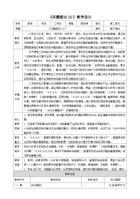 小学西师大版（2024）问题提出教案及反思