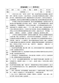 小学数学第二单元 两、三位数除以一位数探索规律教案设计