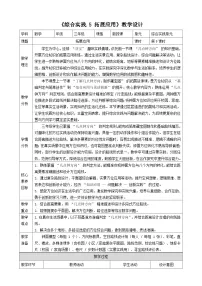 西师大版（2024）三年级下册（2024）综合与实践 神秘的宝藏活动五：拓展应用教学设计