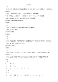 (期末押题卷)广东省广州市期末重难点高频易错培优卷(试题)-二年级上册数学人教版解析版-A4
