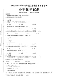 (期末押题卷)广东省广州市期末重难点高频易错培优卷(试题)-四年级上册数学人教版A4版-A4