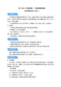 青岛版（2024）三年级下册（2024）一 乡村新面貌——两位数乘两位数教学设计