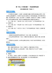 小学数学青岛版（2024）三年级下册（2024）一 乡村新面貌——两位数乘两位数教案设计