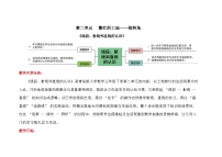 小学数学青岛版（2024）三年级下册（2024）二 繁忙的工地——线与角教案