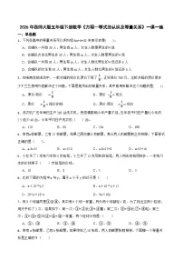 西师大版（2024）五年级下册等式精品一课一练