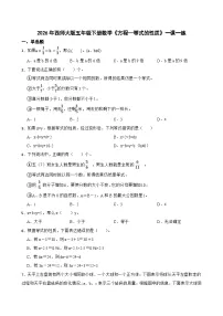 数学西师大版（2024）等式精品复习练习题