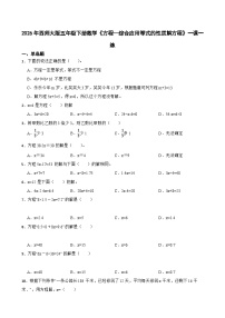 小学西师大版（2024）解方程精品课时练习
