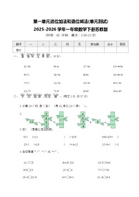 小学数学进位加法和退位减法单元测试巩固练习