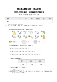 苏教版（2024）一年级下册（2024）数据分类(一)单元测试同步练习题