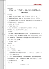 (百强校)2026年小升初数学分班考试全真模拟卷二试题及答案
