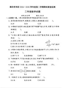 2024-2025学年山东省潍坊市青州市二年级下学期期末数学试题（含答案） (1)
