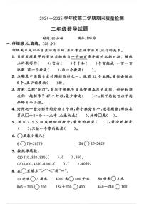 2024-2025学年山东省潍坊市潍城区二年级下学期期末数学试题（含答案） (1)