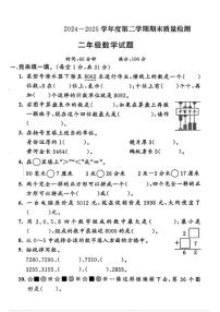 2024-2025学年山东省聊城市东昌府区二年级下学期期末数学试题（含答案） (1)