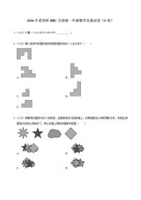 2026年希望杯IHC全国赛一年级数学竞赛（S卷）试卷（含答案）