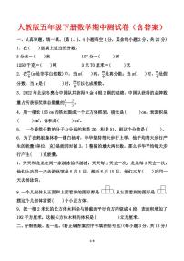 期中测试卷（含答案） (练习含答案)人教版五年级数学下册