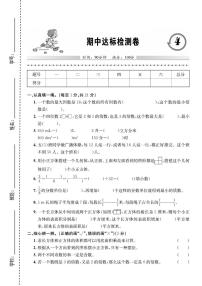 期中达标检测卷《人教版》 (练习含答案)人教版五年级数学下册