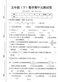 期中元测试卷 (练习含答案)人教版五年级数学下册