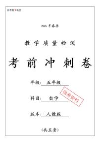 【25春-期中押题卷5套】 (练习含答案)人教版五年级数学下册