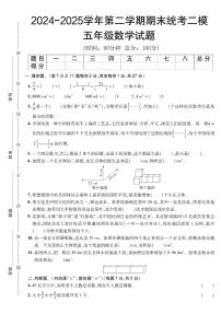 【2024-2025学年第二学期期末统考二模】 (练习含答案)人教版五年级数学下册