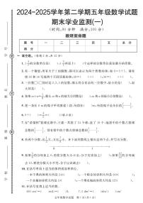 【2024-2025学年第二学期期末学业监测卷（1-5）】 (练习含答案)人教版五年级数学下册