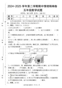 【2024-2025学年第二学期期中情境精编卷】 (练习含答案)人教版五年级数学下册