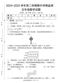 【2024-2025学年第二学期期中学情监测卷（带答题卡）】 (练习含答案)人教版五年级数学下册