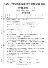 【2024-2025学年期末拔高卷】 (练习含答案)人教版五年级数学下册