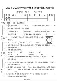 【2024-2025学年期末调研卷】 (练习含答案)人教版五年级数学下册