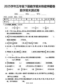 【2024-2025学年期末绝密押题卷】 (练习含答案)人教版五年级数学下册