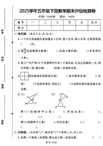 【2024-2025学年期末评估检测卷】 (练习含答案)人教版五年级数学下册