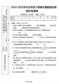 【2024-2025学年期末真题测试卷】 (练习含答案)人教版五年级数学下册