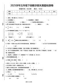 【2025学年期末真题检测卷】 (练习含答案)人教版五年级数学下册