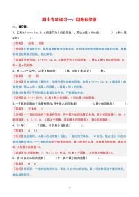 【期中专项复习（11大专项）（答案）】 (练习含答案)人教版五年级数学下册