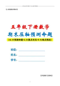 【期末复习·终极压轴版（解析版）】 (练习含答案)人教版五年级数学下册