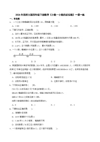 小学数学西师大版（2024）四年级下册小数的近似数优秀精练