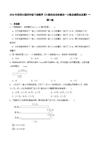 小学西师大版（2024）小数的加法和减法精品课后复习题