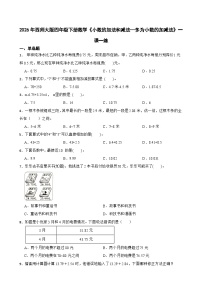 数学四年级下册小数的加法和减法精品当堂达标检测题