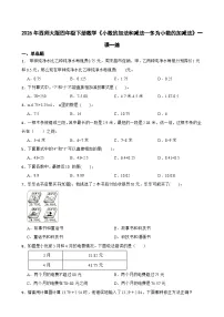 数学四年级下册小数的加法和减法精品当堂达标检测题