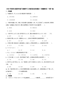 数学四年级下册第七单元 小数的加法和减法问题解决精品同步测试题
