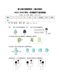 数学苏教版（2024）观察物体(一)单元测试达标测试