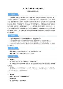小学数学人教版（2024）三年级下册（2024）2.笔算除法教学设计