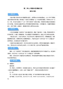 小学数学人教版（2024）二年级下册（2024）二 数量间的乘除关系教学ppt课件