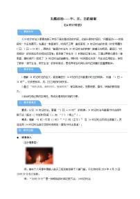 小学数学青岛版（2024）三年级下册（2024）☆ 主题活动——年、月、日的秘密教案设计
