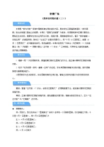 青岛版（2024）三年级下册（2024）☆ 智慧广场——简单的周期问题(二)教学设计