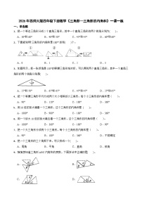 西师大版（2024）四年级下册认识三角形精品达标测试